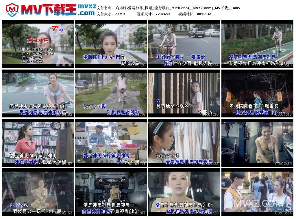 鸡排妹-爱是神马_国语_流行歌曲_MB108634